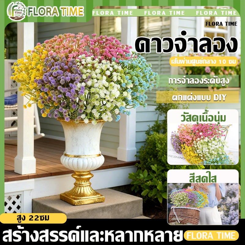ช่อยิปโซ ดอกไม้ปลอม ดอกไม้ฤดูหนาว ดอกไม้แต่งบ้าน สําหรับตกแต่งบ้าน งานแต่งงาน 22cm