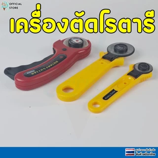 เครื่องตัดโรตารี เครื่องมือตัดหนัง ตัดผ้า ตัดกระดาษ มีดเเละใบมีดคัตเตอร์โรตารี่ 28 45 มม.