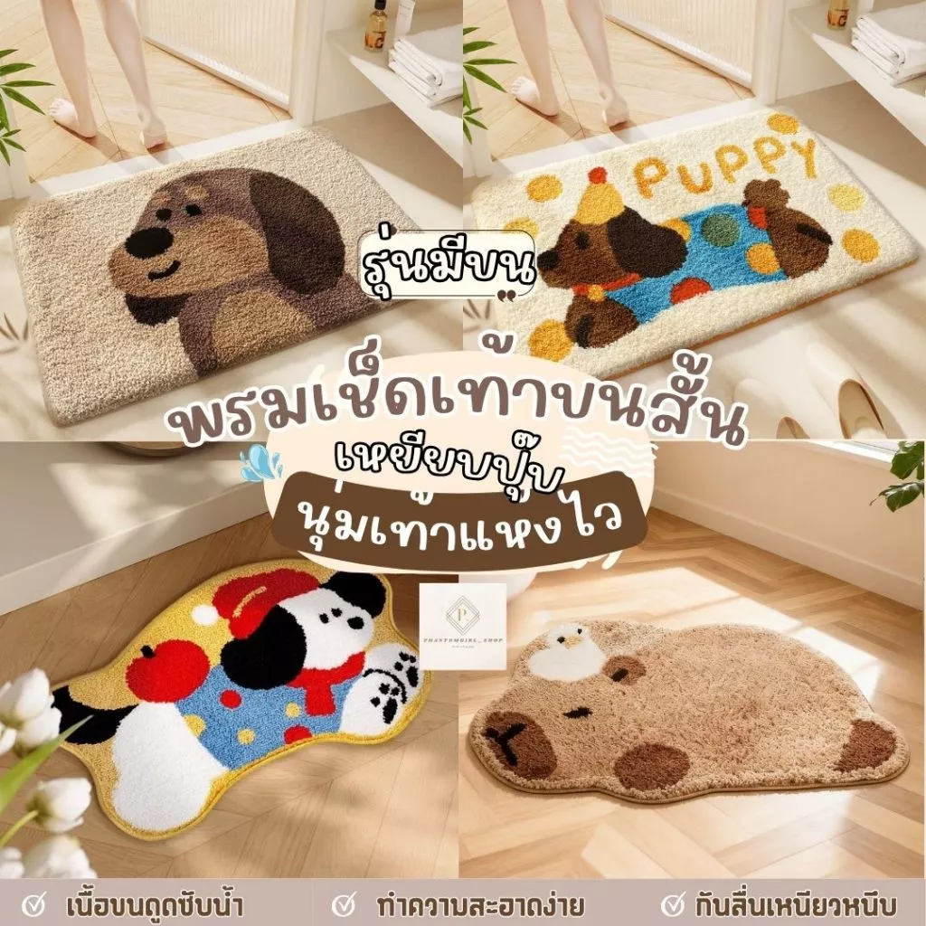 พร้อมส่ง🌸 พรมเช็ดเท้าในห้องน้ำ พรมขนสั้น ซับน้ำ แห้งไว้ พรมดูดน้ำ พรมปูพื้น พรมกันลื่น พรมในห้องน้ำ พรมซับน้ำ ถูกที่สุด!