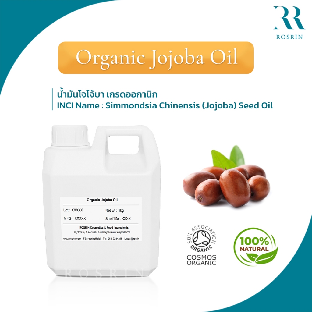Organic Jojoba Oil – น้ำมันโจโจ้บาออยล์ เกรดออกานิก ขนาด50g-100g