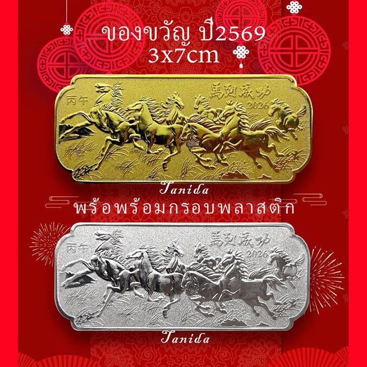 T128 #ของขวัญปีใหม่ 2569 ทำจากโลหะ 3X7CM Tanida bag