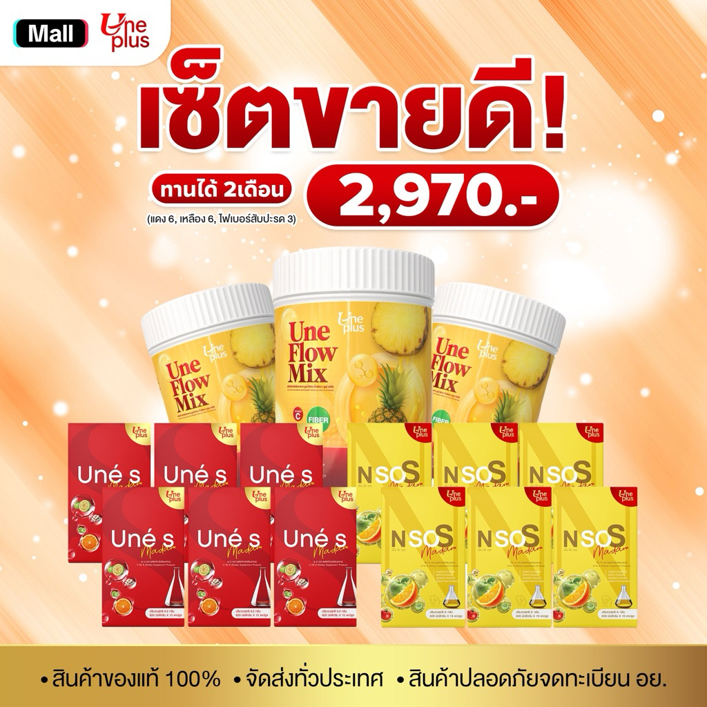 ผลิตภัณฑ์เสริมอาหาร ยูเน่เอ็นโซโฟลมิกซ์ แดง 6 กล่อง เหลือง 6 กล่อง ไฟเบอร์สับปะรด 3 ถัง (สุดคุ้ม)