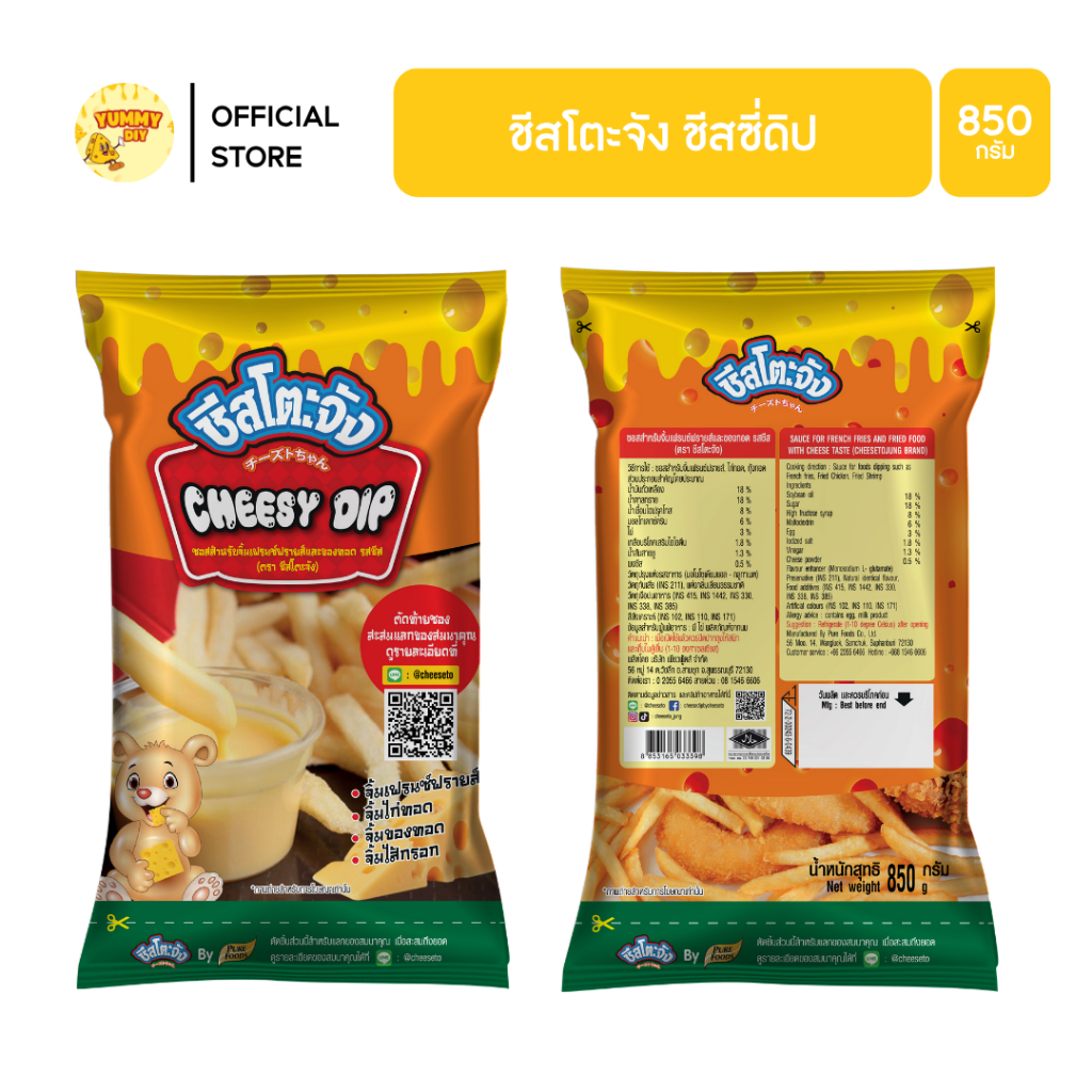 ชีสโตะ ชีสโตะจัง ชีสดิป ซอสชีส 850g สินค้าขายดี สำหรับ จิ้มเฟรนฟรายส์ ของทอด เก็บเงินปลายทางได้