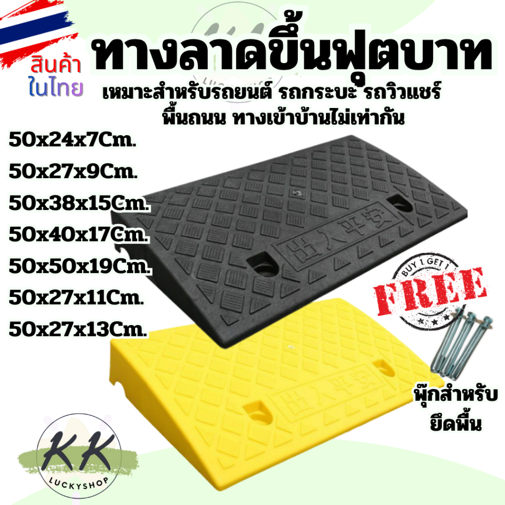 ที่ปีนไต่ฟุตบาท พลาสติกทางลาดรถเข็น รับน้ำหนักได้ถึง 1,500 กก.
