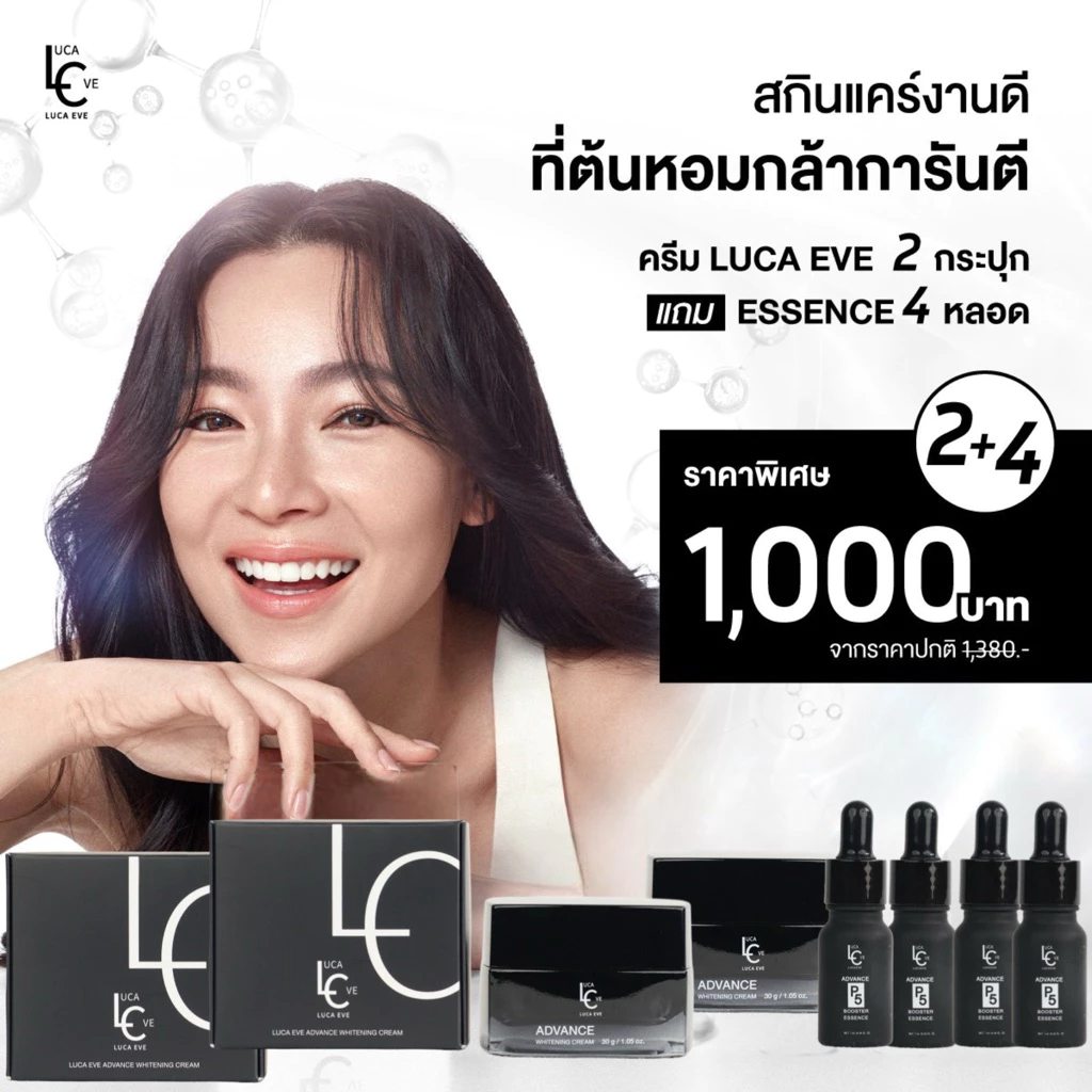 【จัดส่งภายใน24ชม】บรรจุภัณฑ์ใหม่ ลูก้าอีฟ ครีมต้นหอมบำรุงผิวหน้า แถมฟรีเอสเซ้นส์นางพญาใช้คู่กัน