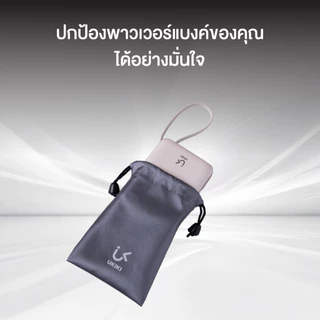 UKIKI ถุงผ้ากำมะหยี่ ใส่พาวเวอร์แบงค์ กันน้ำ กันฝุ่น มีเชือกรูดปิดปากถุง พกพาสะดวก เรียบหรูพรีเมียม