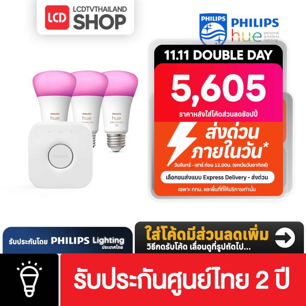 Philips HUE Starter KIT E27 [ชุดเริ่มต้นหลอดไฟอัจฉริยะ] รับประกันศูนย์ไทย