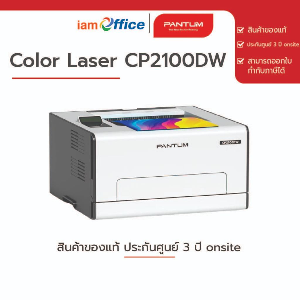 เครื่องพิมพ์ Color laser Pantum รุ่น CP2100DW