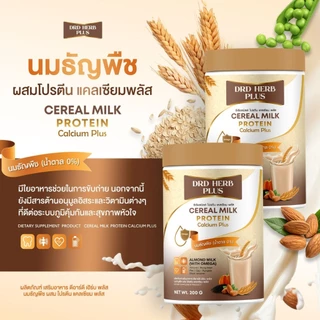 [3+1กระปุก + สินค้าพร้อมส่ง]DRD HERB CEREAL MILK PROTEIN นมธัญพืช โปรตีน แคลเซียมสูง