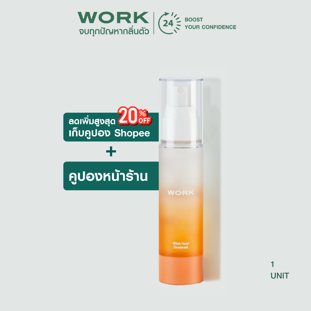 WORK Deodorant Spray 1ขวด : ไม่มีอลูมิเนียม ไม่มีแอลกอฮอล์ ระงับกลิ่นกาย กลิ่นตัว กลิ่นเหงื่อ กลิ่นเต่า ไม่มีคราบ