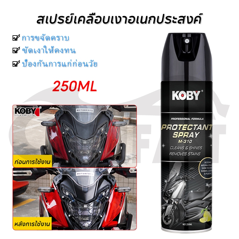 KOBY สเปรย์เคลือบเงารถมอไซค์ พรีเมี่ยม สูตรพิเศษ กลิ่นเลมอน เคลือบพลาสติก เคลือบสีรถ