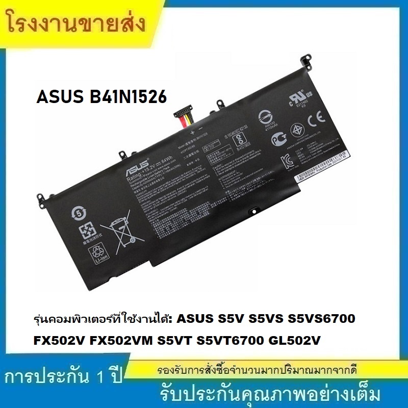 ★B41N1526 ใหม่แบตเตอรี่ สำหรับ ASUS S5V S5VT S5VT6700 FX502V FX502VM GL502VML battery