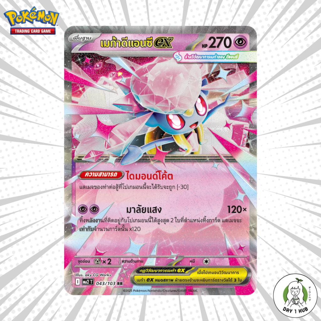 เมก้าดีแอนซีex Pokemon TCG [ของแท้]
