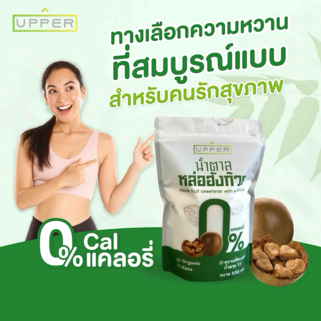 น้ำตาลหล่อฮังก๊วย 0แคลลอรี่ (มี อ.ย รับรอง) ขนาด500กรัม หวานเท่ากับน้ำตาล1:1 thumbnail 3