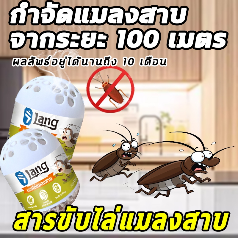 💯เปิดปุ๊บ กันยั๊บ! 10 เดือน💯ยาแมลงสาป 150g ขับไล่แมลงสาบได้เร็ว ปกป้องยาวนาน ใช้ได้ทั่วทั้งบ้าน ยาแมลงสาบ ไล่แมลงสาบ