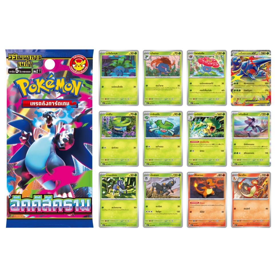 การ์ดชุดเสริม อัคคีสีคราม [MA2 T] การ์ดโปเกมอน (Pokemon Trading Card Games)