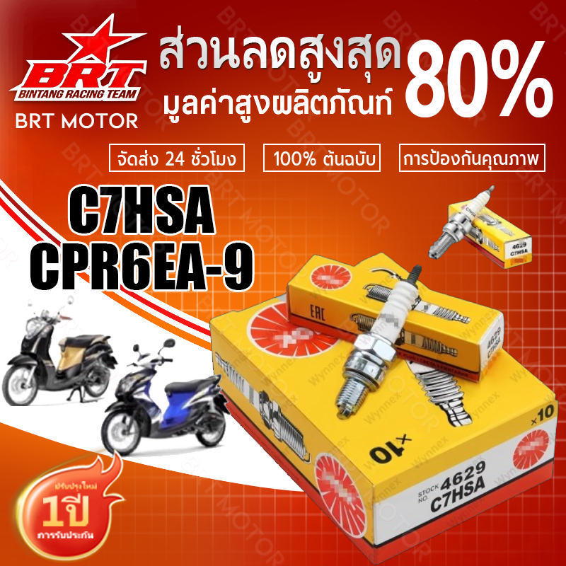 (10หัว/1กล่อง)รุ่น NGK C7HSA หัวเทียน สำหรับเครื่องเบนซินและมอเตอร์ไซค์ 4 จังหวะ เช่น Wave100, FINO, MIO มอเตอร์ไซค์