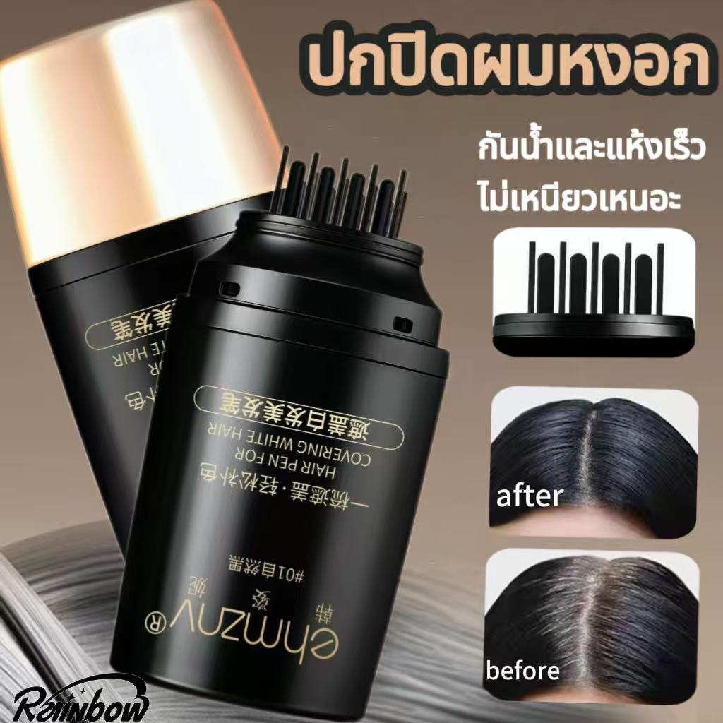 ปกปิดผมหงอก ผงย้อมผมแบบแท่ง ผงแฮร์ไลน์ หวีย้อมผม ปิดเหม่ง ปิดผมขาว กันน้ำและแห้งเร็ว ไม่เหนียวเหนอะ