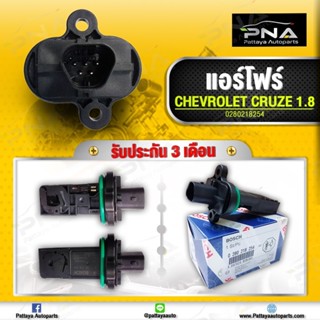 แอร์โฟร์ CHEV CRUZE 1.8 แท้ BOSCH ใหม่ รับประกัน1เดือน (0280…