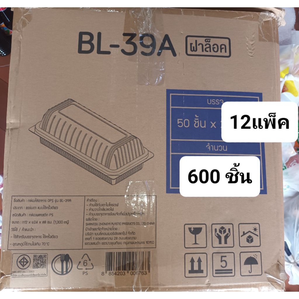 [มีสินค้าพร้อมส่ง] ครึ่งลัง 12 แพ็ค 600 ใบ BL- 39A ล็อคได้  กล่องสลัดโรล8-10ชิ้น กล่องพลาสติก ใส 39