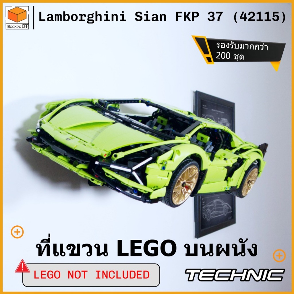 ที่แขวนติดผนัง LEGO สำหรับ LEGO Technic Lamborghini Sian (42115)