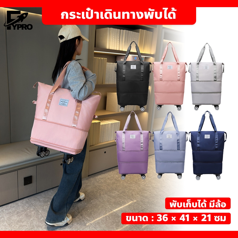 กระเป๋าถือ แบบล้อลาก ขนาดใหญ่ จุของเยอะ ลากลื่น ไม่มีสะดุด เหมาะทุกการเดินทาง