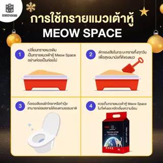 Meow Space ทรายเต้าหู้เกรดพรีเมี่ยม 6 ลิตร ยกลัง 4 ถุง 24 ลิตร ขนาดเม็ดเล็ก 1.5mm จับก้อนไว 3 วิ ไม่เป็นโคลน จับก้อนดี