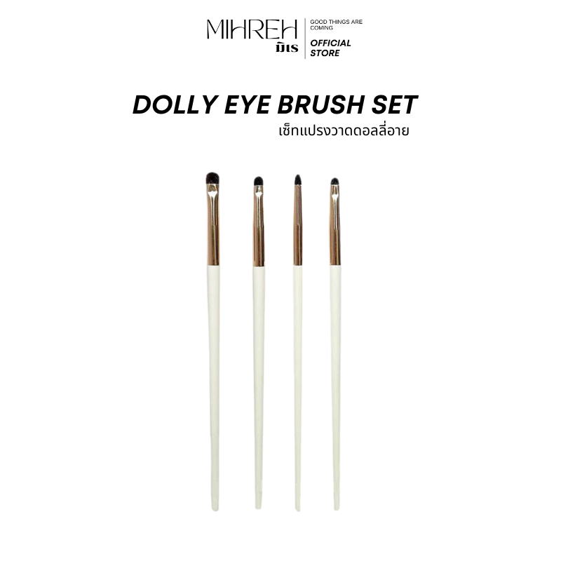 [2205] (พร้อมส่ง) set แปรงทำดอลลี่อาย 4 ชิ้น ทาตาหัวเล็ก dolly eye brush ทำจากขนม้า จิกสีดีมาก