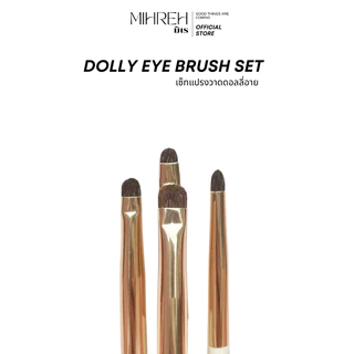 [2205] (พร้อมส่ง) set แปรงทำดอลลี่อาย 4 ชิ้น ทาตาหัวเล็ก dolly eye brush ทำจากขนม้า จิกสีดีมาก