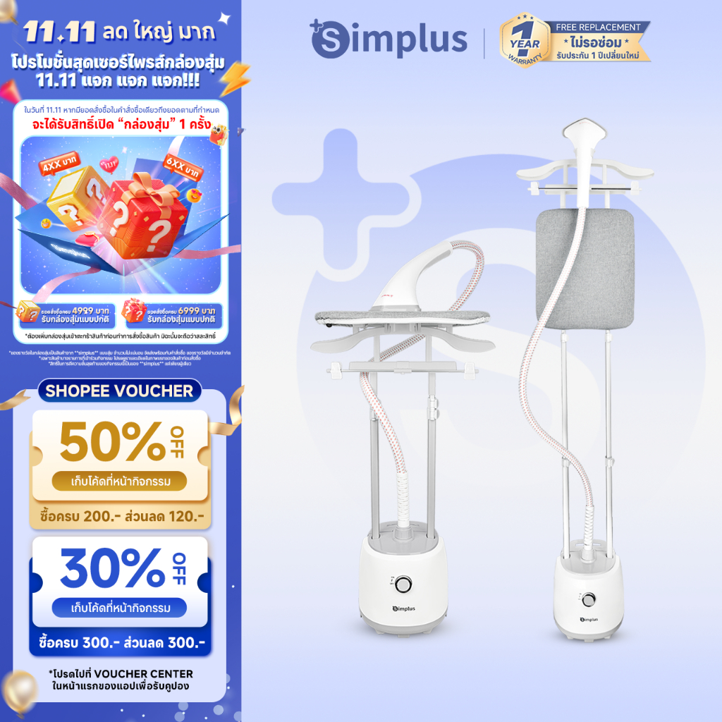 Simplus 2 in 1 เครื่องรีดไอน้ำถนอมผ้าแบบยืน ถังเก็บน้ำความจุ 1.8 ลิต  iron steamer ใช้งานง่าย สะดวกส