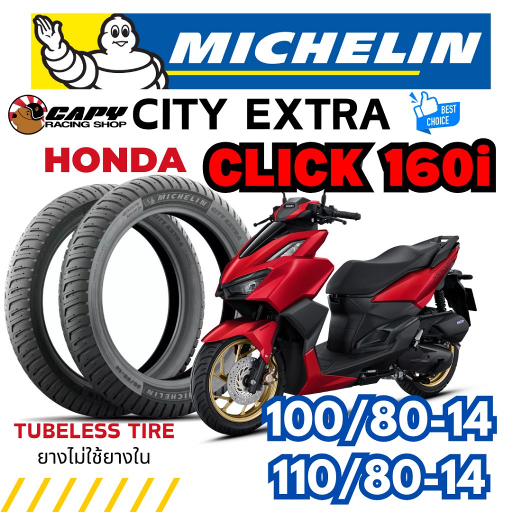 [ถูกสุด] MICHELIN CITY EXTRA  ยางนอก มอเตอร์ไซค์ HONDA  CLICK 160 แบบไม่ใช้ยางใน 100/80-14,110/80-14