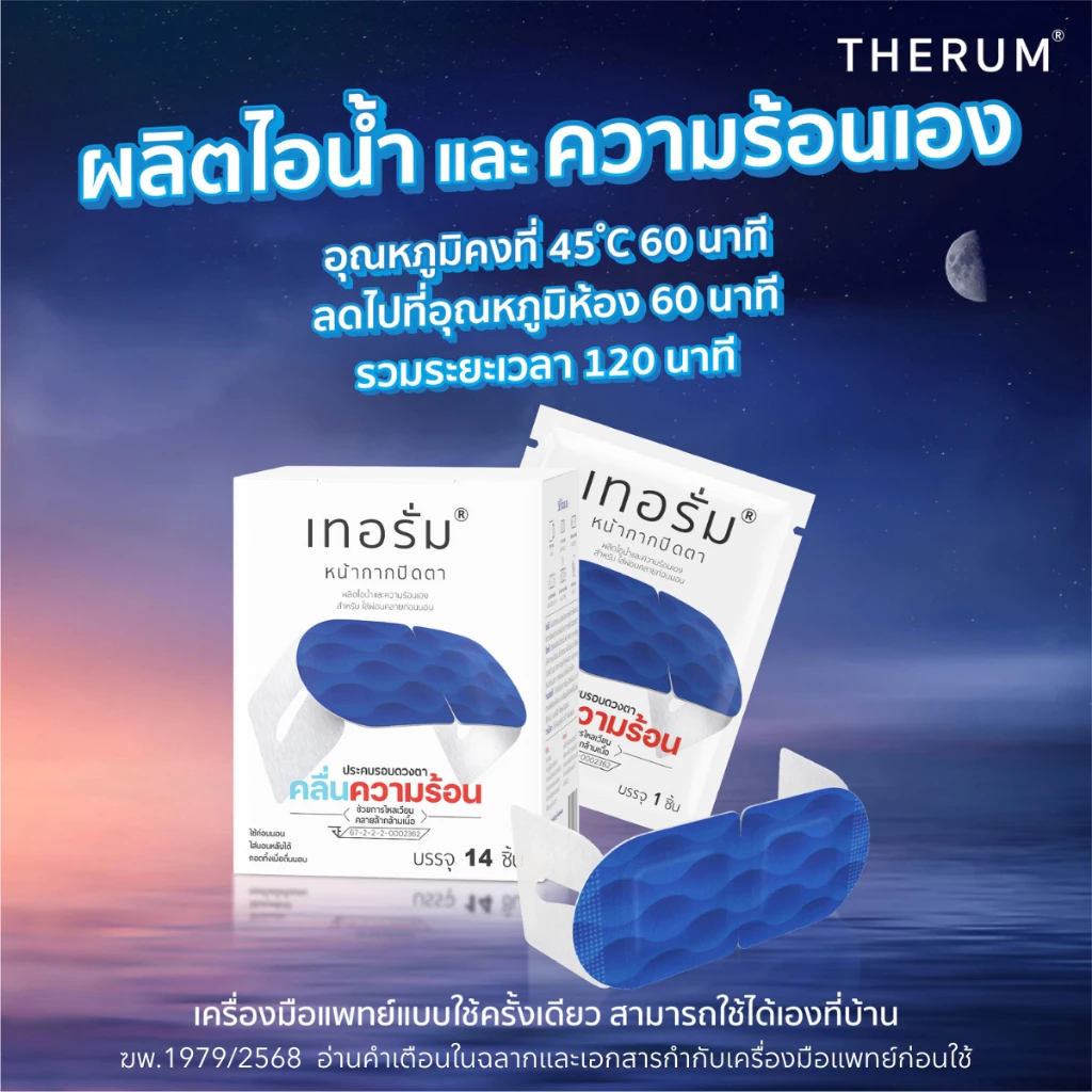 แผ่นแปะคลายกล้ามเนื้อรอบดวงตา 14 ชิ้นต่อกล่อง thumbnail 8
