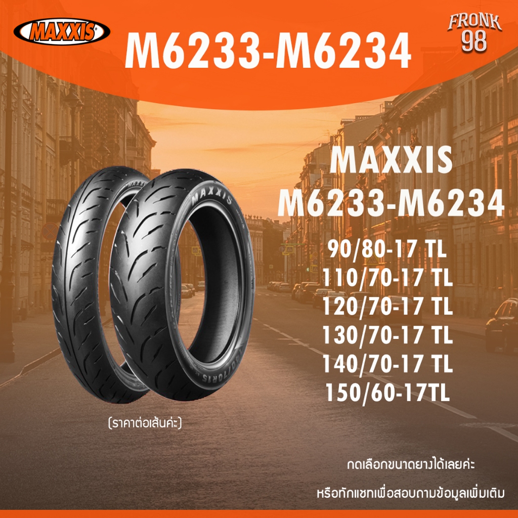 #ยางปี25 MAXXIS M6233-M6234 ยางนอกรถจักรยานยนต์ ขอบ17