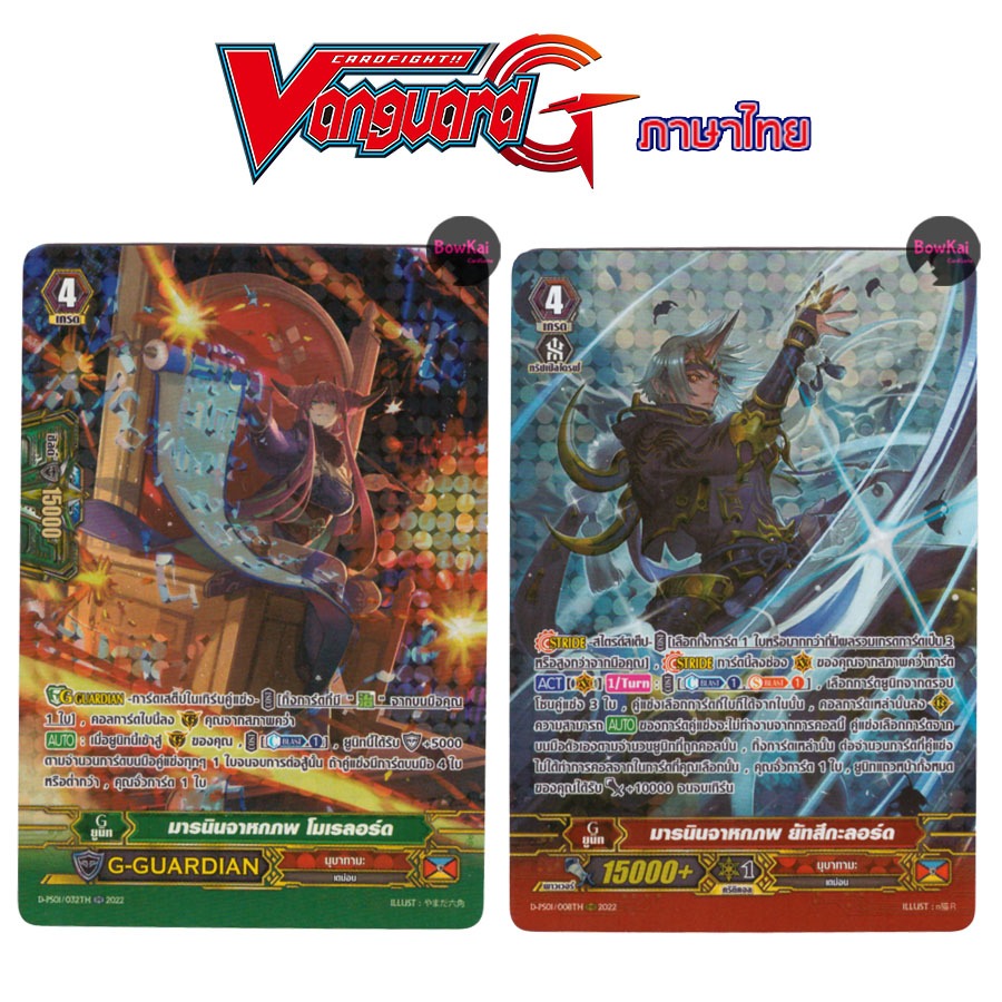 D-PS01 (ฟอยฟูลอาร์ต) มารนินจาหกภพ โมเรลอร์ด, ยัทสึกะลอร์ด - นุบาทามะ [ Vanguard G ] DPS01