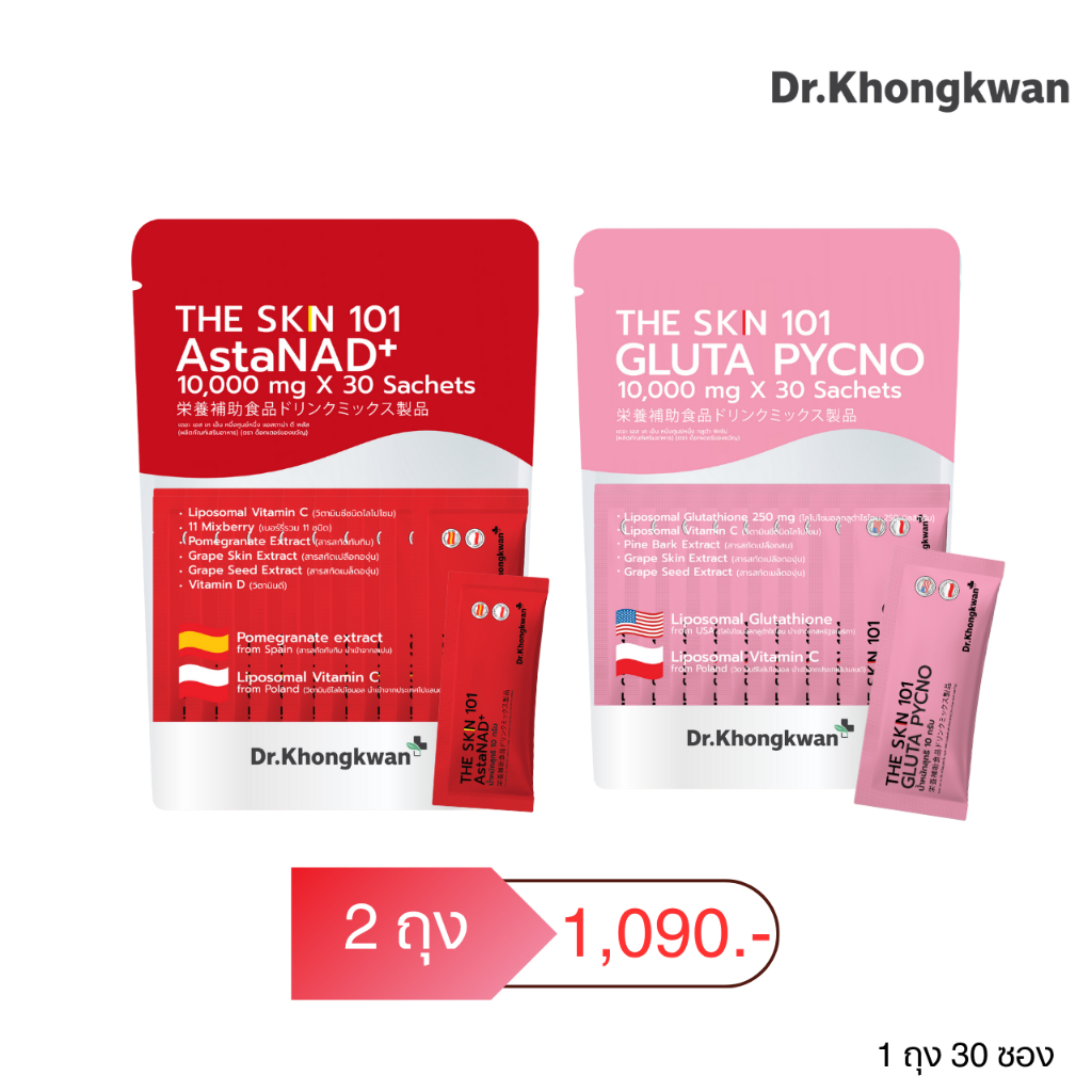 โปร 2 ถุง The SKN 101 ดร.ของขวัญ 1 ถุง บรรจุ 30 ซอง