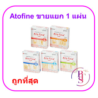 AtoFine เทปปิดแผล ดูแลแผลหลังการผ่าตัด พลาสเตอร์ แปะแผลเป็น …