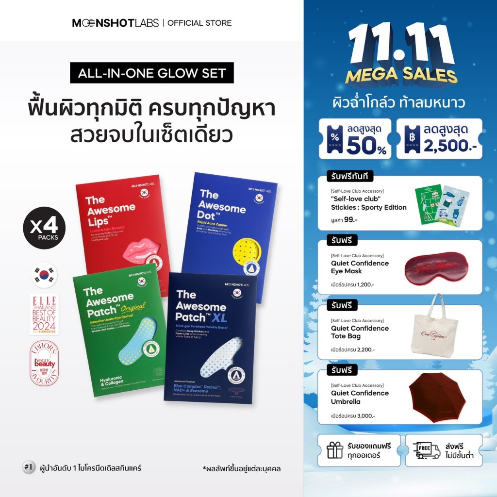 Moonshot Labs The Awesome Reset Set (Patch, Dot, Lips,XL) – เซ็ตฟื้นฟูผิวทั้งใบหน้าข้ามคืน |ดูแลริ้ว
