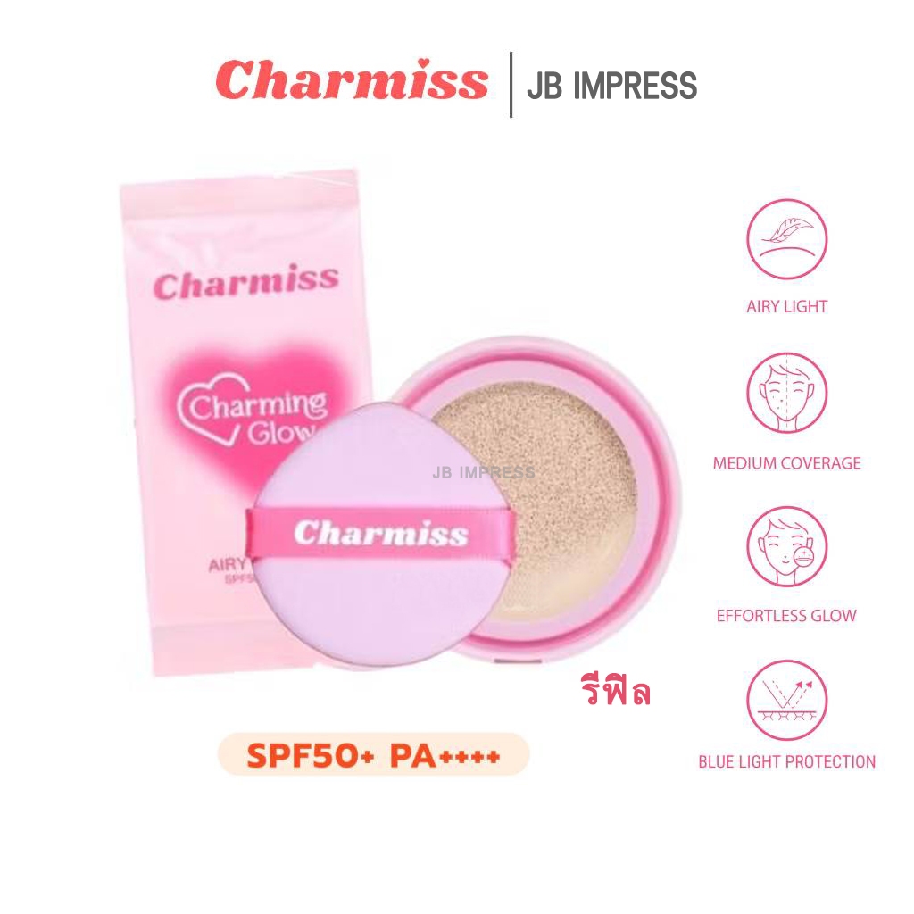 Charmiss Charming Glow Airy Cushion SPF50+ PA++++ (Refill) แบบรีฟิล