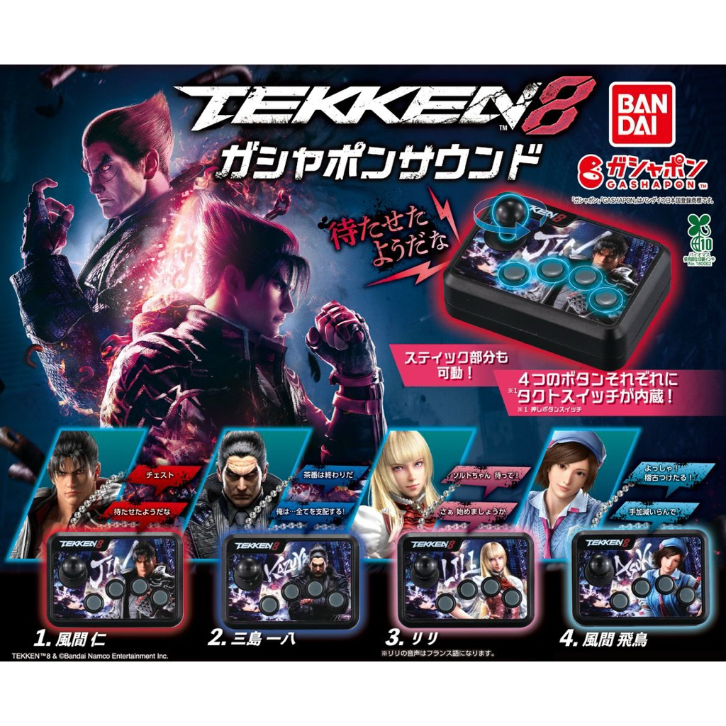 กาชาปอง Bandai Original Tekken 8 Sound Keychain ลิขสิทธิ์แท้จากประเทศญี่ปุ่น