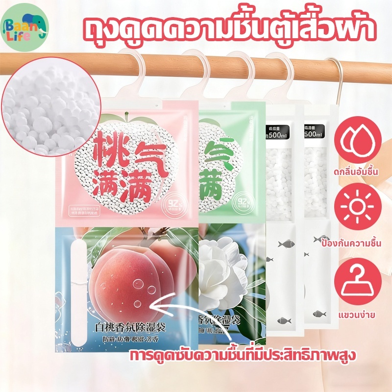 ถุงดูดความชื้นในตู้เสื้อผ้า ถุง ดูดความชื้น ดับกลิ่นตู้เสื้อผ้า ลดความชื้น ป้องกันกลิ่นอับและเชื้อราในตู้ สามารถแขวนได้