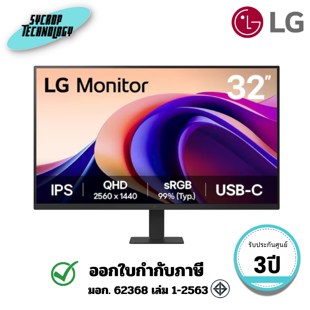 จอมอนิเตอร์ LG รุ่น 32U631A-B ขนาด 31.5 นิ้ว 2K 100Hz IPS QHD พร้อม USB-C ประกันศูนย์