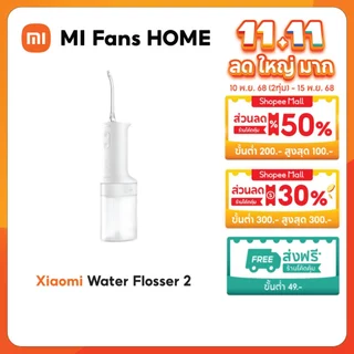 (NEW) Xiaomi Water Flosser 2 3 โหมดขัดฟัน｜มีหัวสองแบบ｜ถังน้ำความจุสูง 200 มล.｜แบตเตอรี่ใช้ได้นาน 90 วัน*