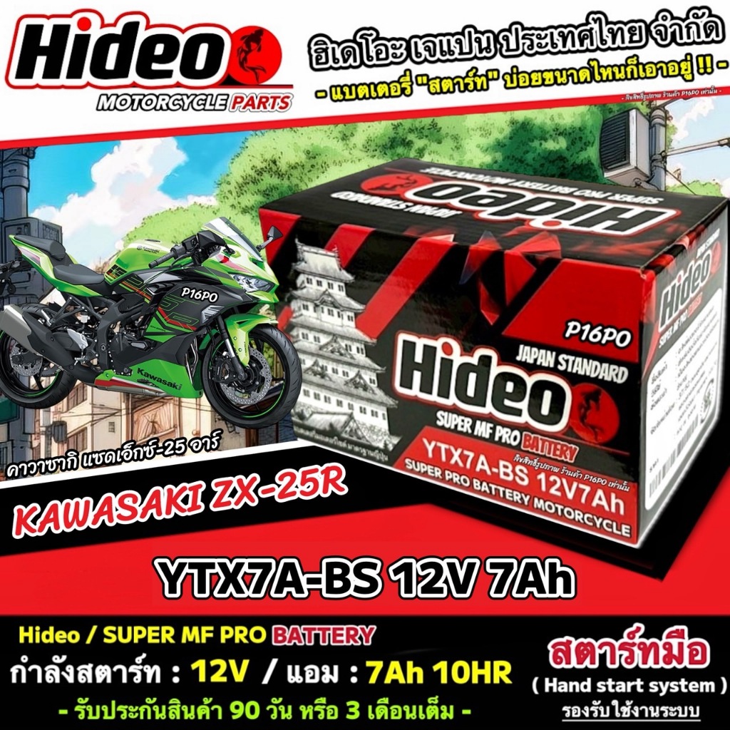 แบตเตอรี่ Kawasaki Zx-25R ทุกรุ่น ZX-25R รุ่นหัวฉีด สำหรับ คาวาซากิ แซดเอ็กซ์-25 อาร์ ทุกรุ่น แบตเตอรี่ OD 12V-7Ah Q101
