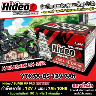 แบตเตอรี่ Kawasaki Zx-25R ทุกรุ่น ZX-25R รุ่นหัวฉีด สำหรับ ค…