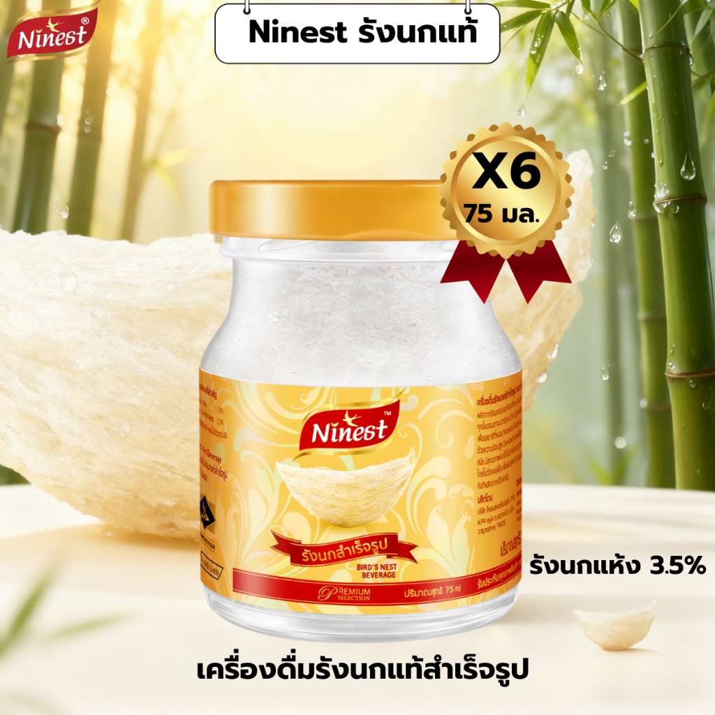 Ninest แบรนด์ เครื่องดื่มรังนกแท้สำเร็จรูป3.5% น้ำตาลกรวด75มล./ขวด รังนกแท้ ของขวัญ ของขวัญคริสต์มาส