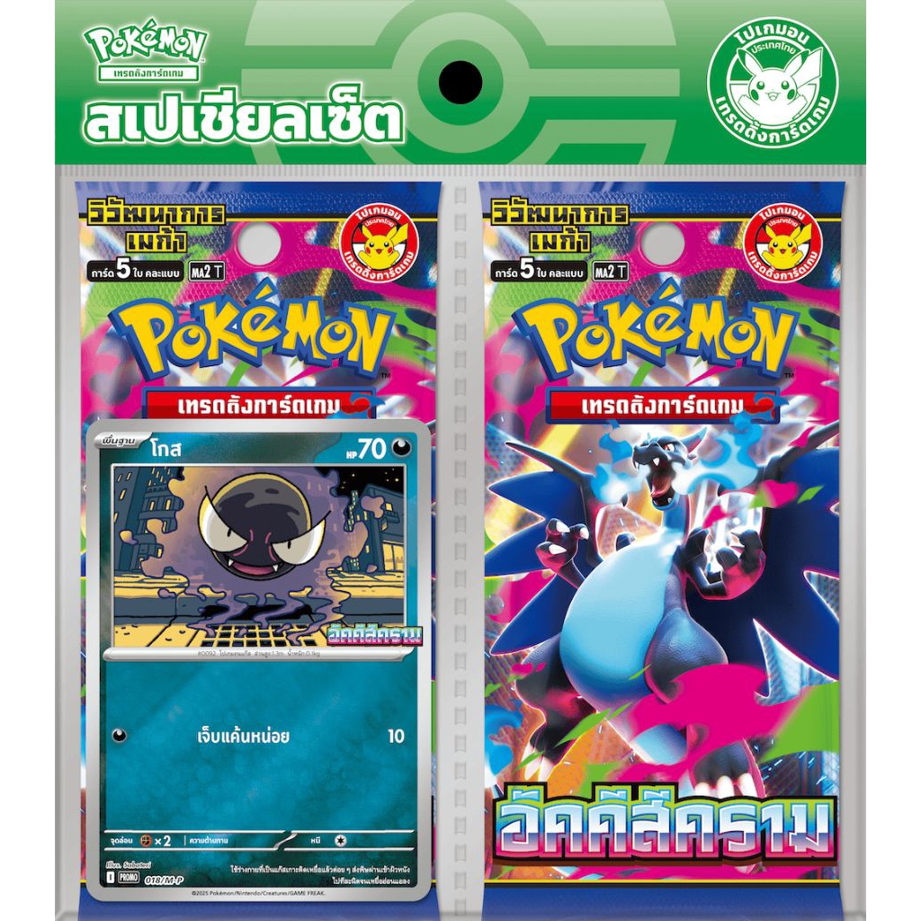 [Pokemon] สเปเชียลเซ็ต วิวัฒนาการเมก้า อัคคีสีคราม  การ์ดชุดเสริม 2 ซอง + การ์ดโปรโม 1 ใน 3 แบบ (โปเกมอนการ์ด Pokemon)