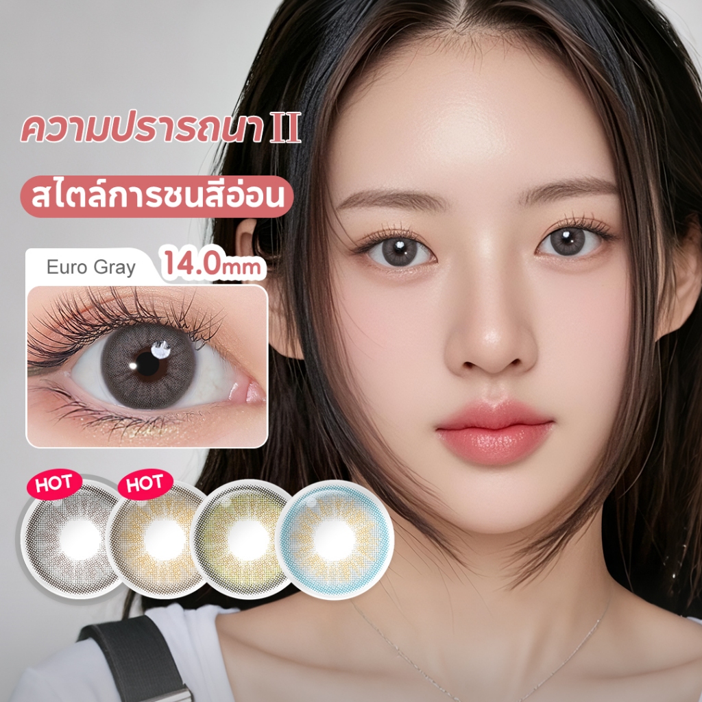 Realcon Color 38 Magister คอนแทคเลนส์ ซีรีย์ดีไซร์ แอมเบอร์เกรย์ คอนแทคเลนส์นุ่ม คอนแทคเลนส์สีธรรมชา