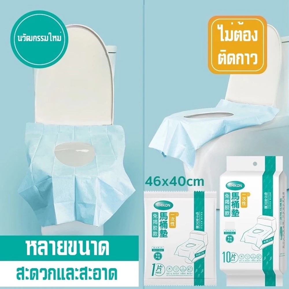 COZII กระดาษรองนั่ง 1แพ็ค10ชิ้น แบบพกพา สะอาด ปลอดภัย แผ่นรองนั่งชักโครก วางบนฝารองนั่งชักโครกในห้องน้ำ