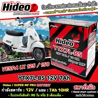 แบตเตอรี่ Vespa LX 125/150 หัวฉีดน้ำมัน เวสป้า เอสเอ็กซ์ 125…