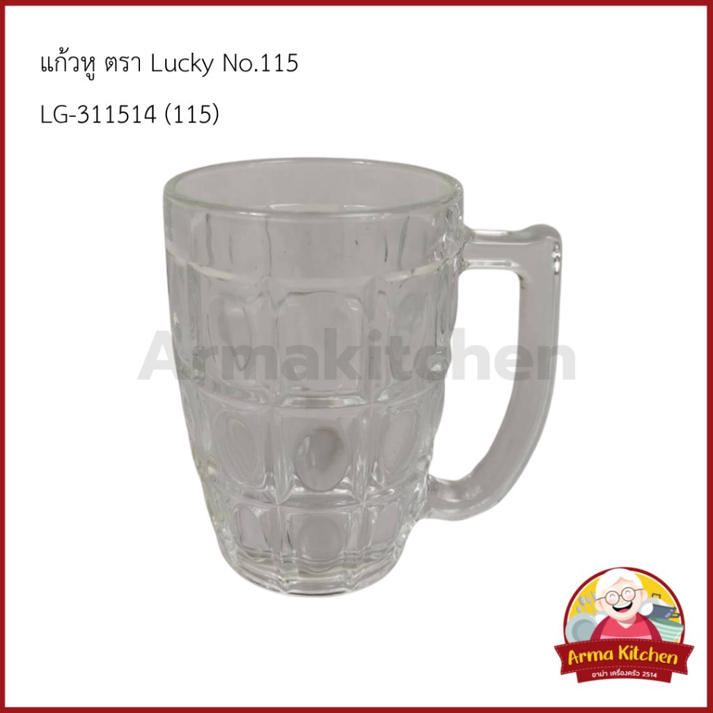 แก้วน้ำ แก้วหูสับปะรด No.115 ตรา Lucky